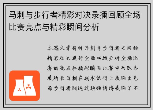 马刺与步行者精彩对决录播回顾全场比赛亮点与精彩瞬间分析