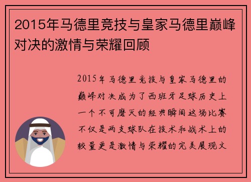 2015年马德里竞技与皇家马德里巅峰对决的激情与荣耀回顾
