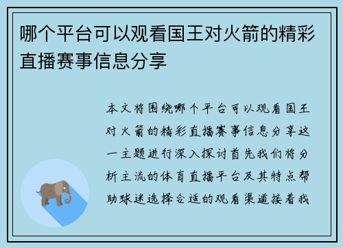 哪个平台可以观看国王对火箭的精彩直播赛事信息分享
