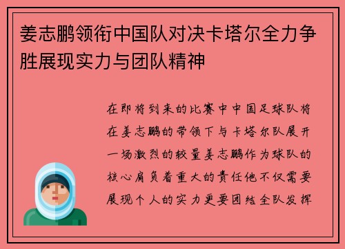 姜志鹏领衔中国队对决卡塔尔全力争胜展现实力与团队精神