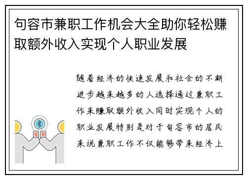 句容市兼职工作机会大全助你轻松赚取额外收入实现个人职业发展