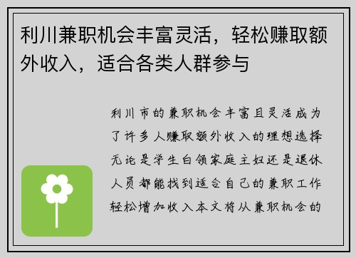 利川兼职机会丰富灵活，轻松赚取额外收入，适合各类人群参与