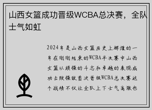 山西女篮成功晋级WCBA总决赛，全队士气如虹