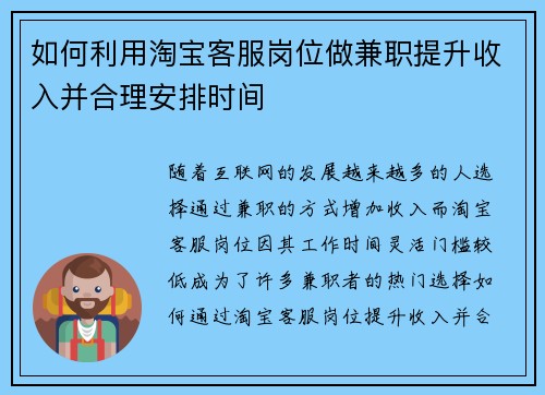 如何利用淘宝客服岗位做兼职提升收入并合理安排时间