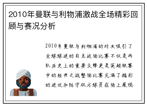 2010年曼联与利物浦激战全场精彩回顾与赛况分析