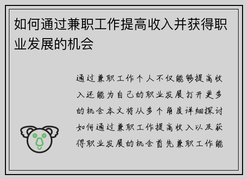 如何通过兼职工作提高收入并获得职业发展的机会