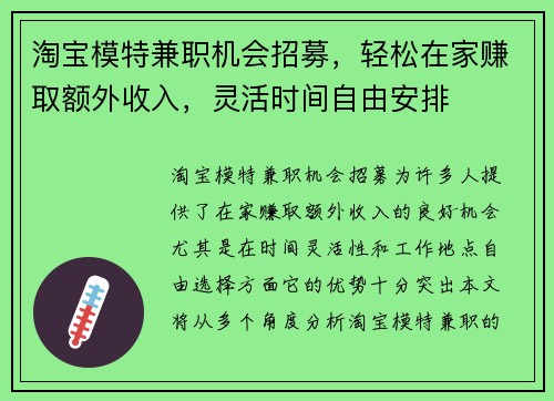 淘宝模特兼职机会招募，轻松在家赚取额外收入，灵活时间自由安排