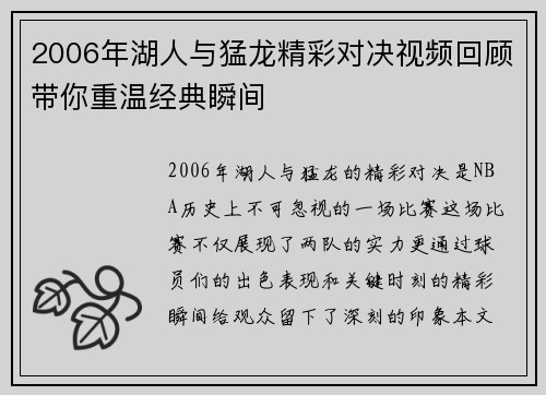 2006年湖人与猛龙精彩对决视频回顾带你重温经典瞬间
