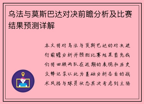 乌法与莫斯巴达对决前瞻分析及比赛结果预测详解