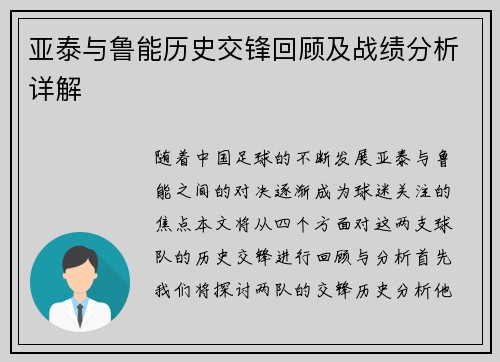 亚泰与鲁能历史交锋回顾及战绩分析详解
