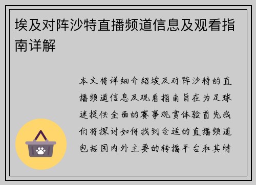 埃及对阵沙特直播频道信息及观看指南详解