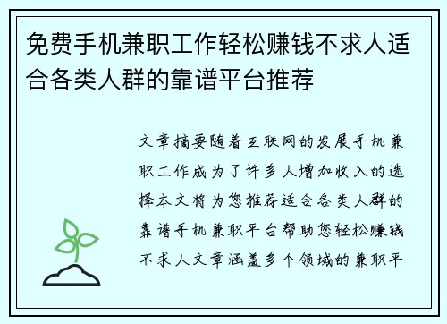 免费手机兼职工作轻松赚钱不求人适合各类人群的靠谱平台推荐