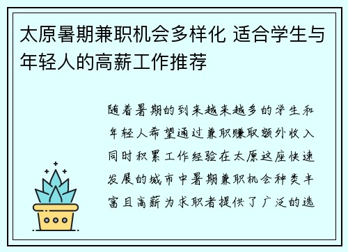 太原暑期兼职机会多样化 适合学生与年轻人的高薪工作推荐