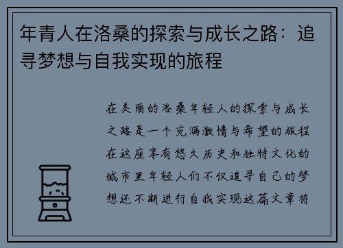 年青人在洛桑的探索与成长之路：追寻梦想与自我实现的旅程