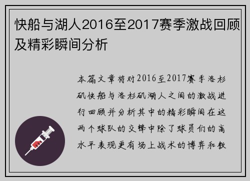 快船与湖人2016至2017赛季激战回顾及精彩瞬间分析