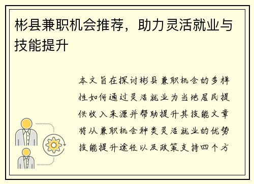 彬县兼职机会推荐，助力灵活就业与技能提升