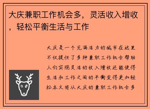 大庆兼职工作机会多，灵活收入增收，轻松平衡生活与工作