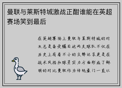 曼联与莱斯特城激战正酣谁能在英超赛场笑到最后