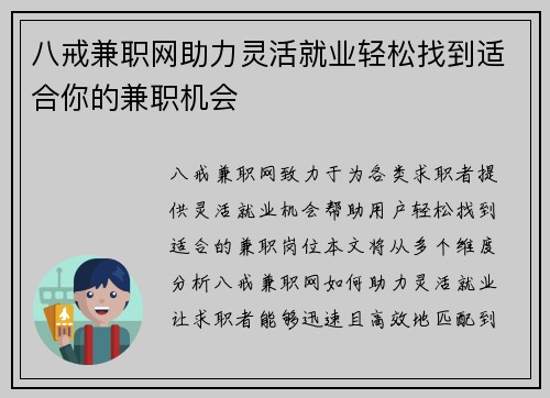 八戒兼职网助力灵活就业轻松找到适合你的兼职机会