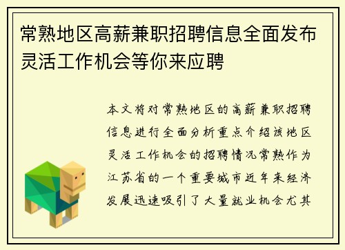 常熟地区高薪兼职招聘信息全面发布灵活工作机会等你来应聘