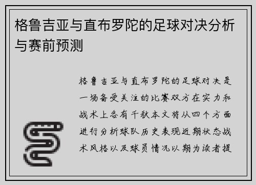 格鲁吉亚与直布罗陀的足球对决分析与赛前预测