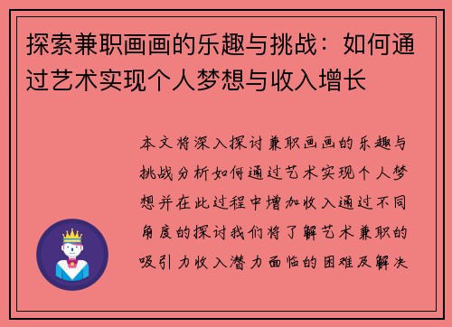 探索兼职画画的乐趣与挑战：如何通过艺术实现个人梦想与收入增长
