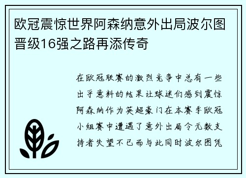 欧冠震惊世界阿森纳意外出局波尔图晋级16强之路再添传奇