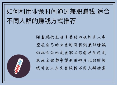 如何利用业余时间通过兼职赚钱 适合不同人群的赚钱方式推荐
