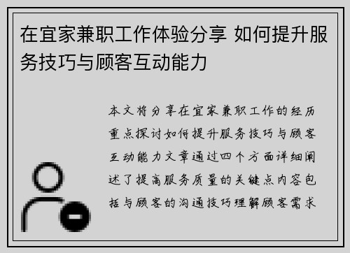 在宜家兼职工作体验分享 如何提升服务技巧与顾客互动能力