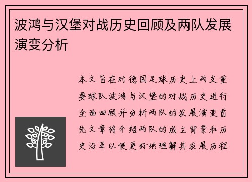 波鸿与汉堡对战历史回顾及两队发展演变分析