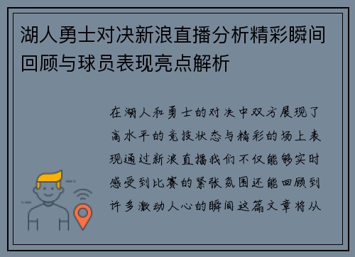 湖人勇士对决新浪直播分析精彩瞬间回顾与球员表现亮点解析