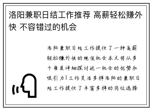 洛阳兼职日结工作推荐 高薪轻松赚外快 不容错过的机会
