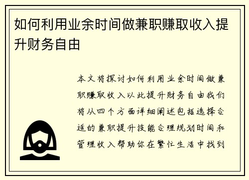 如何利用业余时间做兼职赚取收入提升财务自由