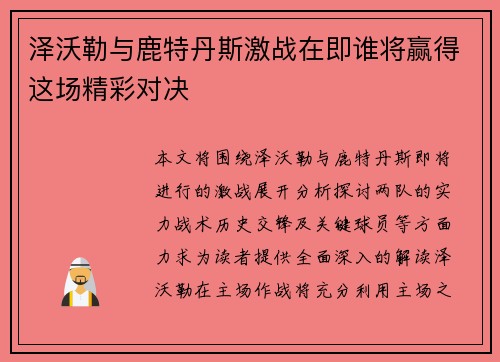 泽沃勒与鹿特丹斯激战在即谁将赢得这场精彩对决