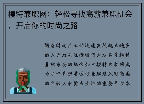 模特兼职网：轻松寻找高薪兼职机会，开启你的时尚之路
