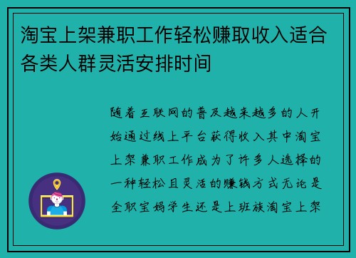 淘宝上架兼职工作轻松赚取收入适合各类人群灵活安排时间