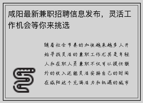 咸阳最新兼职招聘信息发布，灵活工作机会等你来挑选