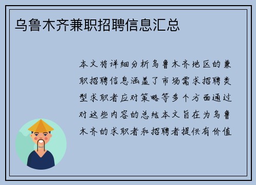 乌鲁木齐兼职招聘信息汇总