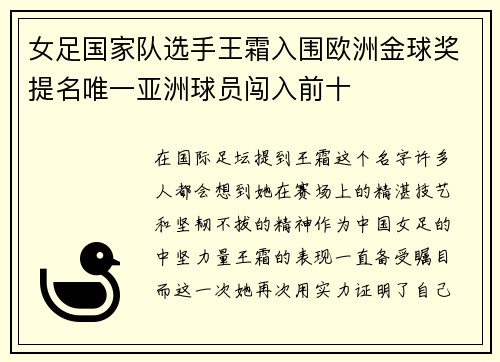 女足国家队选手王霜入围欧洲金球奖提名唯一亚洲球员闯入前十