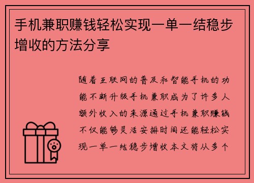 手机兼职赚钱轻松实现一单一结稳步增收的方法分享