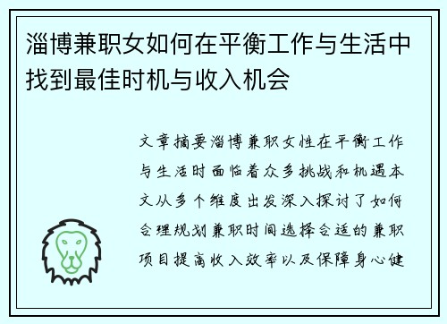 淄博兼职女如何在平衡工作与生活中找到最佳时机与收入机会
