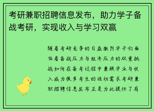 考研兼职招聘信息发布，助力学子备战考研，实现收入与学习双赢