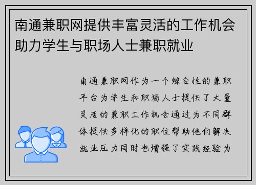 南通兼职网提供丰富灵活的工作机会助力学生与职场人士兼职就业