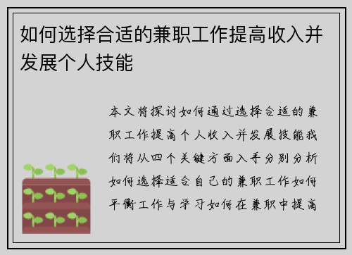 如何选择合适的兼职工作提高收入并发展个人技能