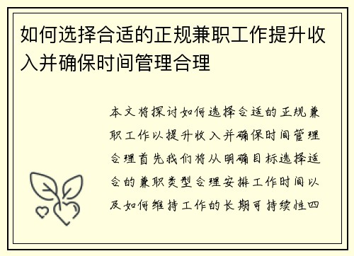 如何选择合适的正规兼职工作提升收入并确保时间管理合理