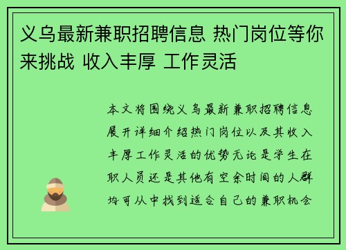 义乌最新兼职招聘信息 热门岗位等你来挑战 收入丰厚 工作灵活