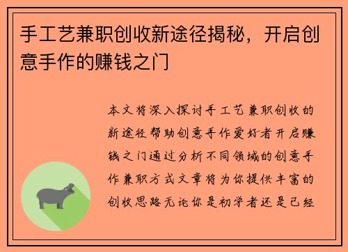 手工艺兼职创收新途径揭秘，开启创意手作的赚钱之门