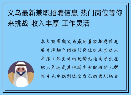 义乌最新兼职招聘信息 热门岗位等你来挑战 收入丰厚 工作灵活