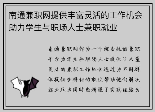 南通兼职网提供丰富灵活的工作机会助力学生与职场人士兼职就业