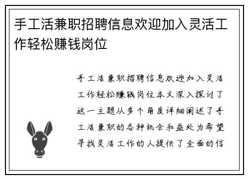 手工活兼职招聘信息欢迎加入灵活工作轻松赚钱岗位